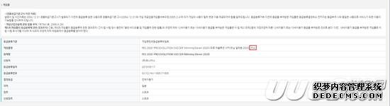 《实况2020》现身韩国评级网站 目前只有PS4/PC版